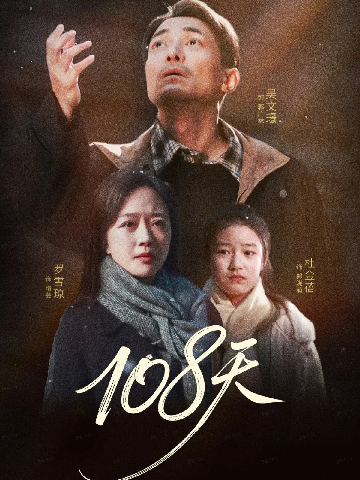 108天(全集)