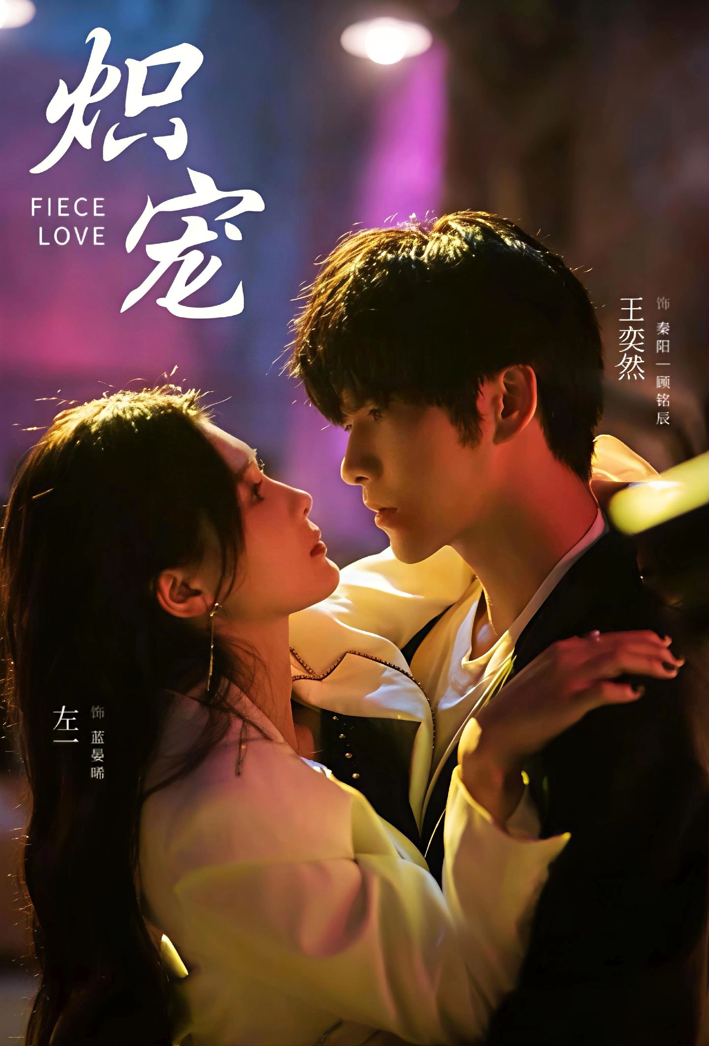 炽宠第01集