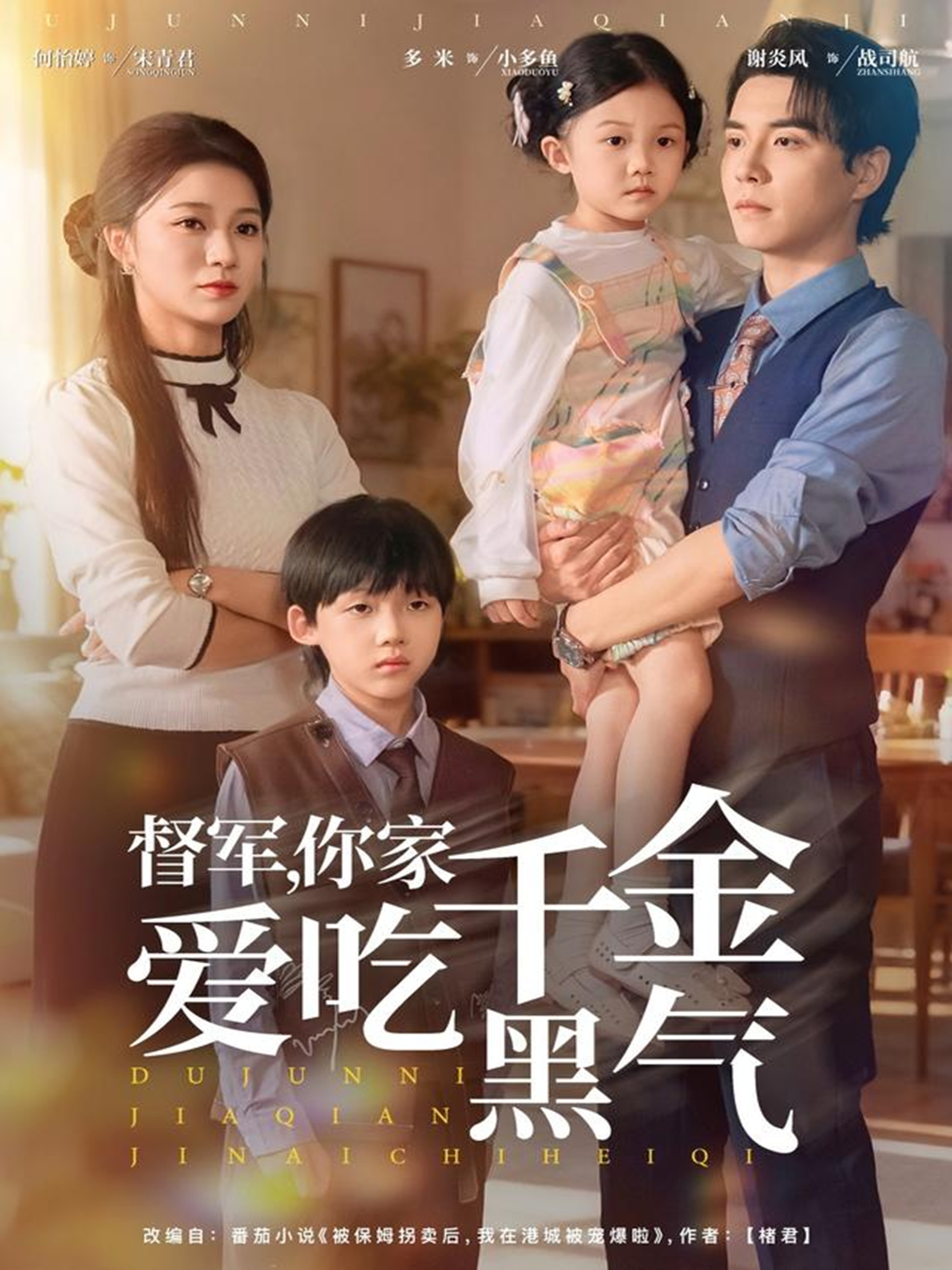 督军你家千金爱吃黑气(全集)