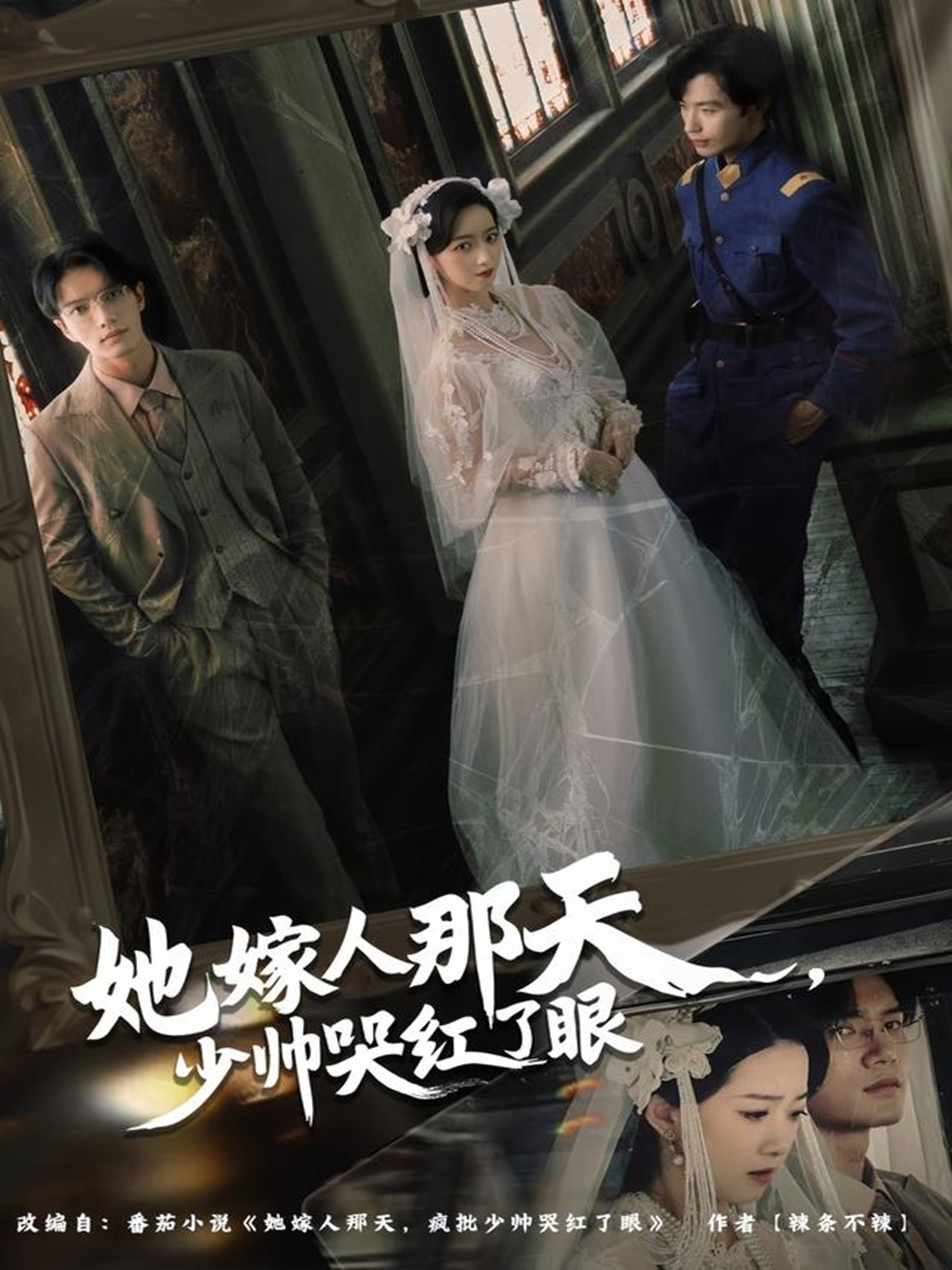 她嫁人那天少帅哭红了眼第01集