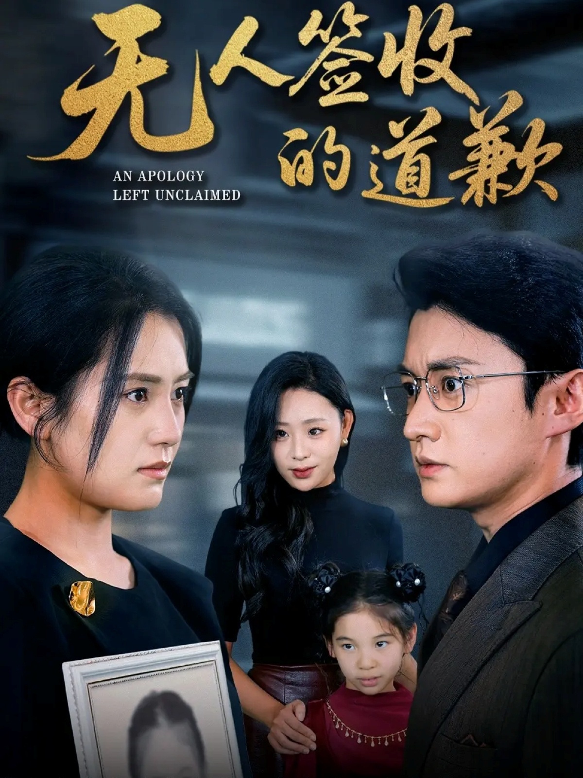 无人签收的道歉第20集