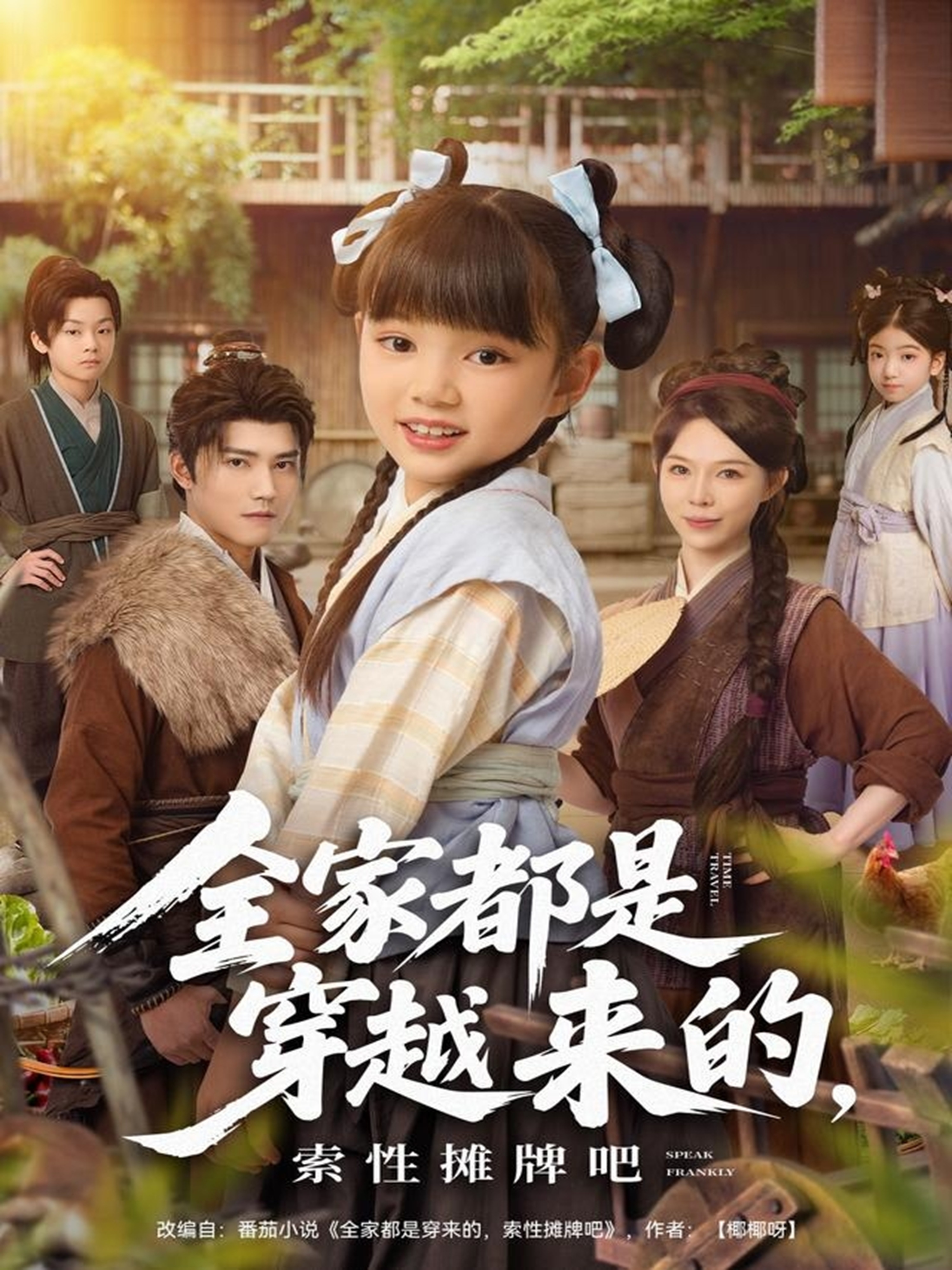 全家都是穿越来的，索性摊牌吧第01集