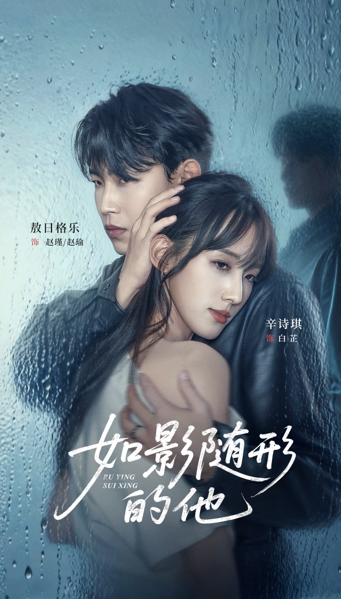 如影随形的他第01集