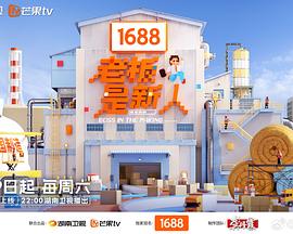 老板是新人20251129