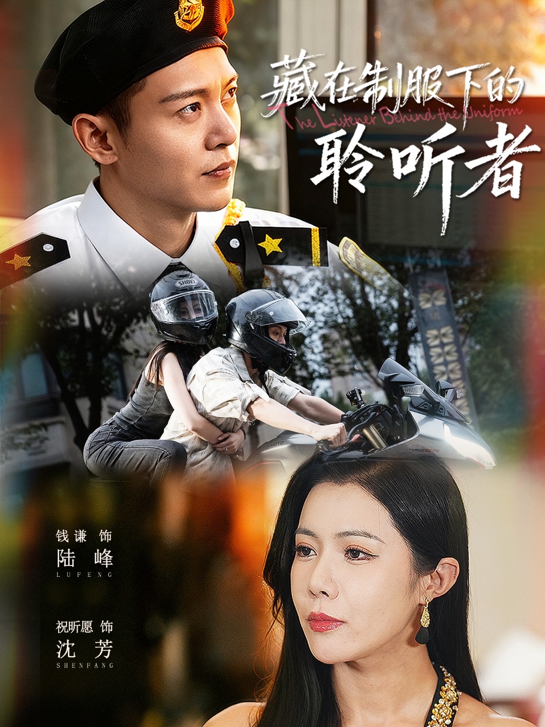 藏在制服下的聆听者第46集