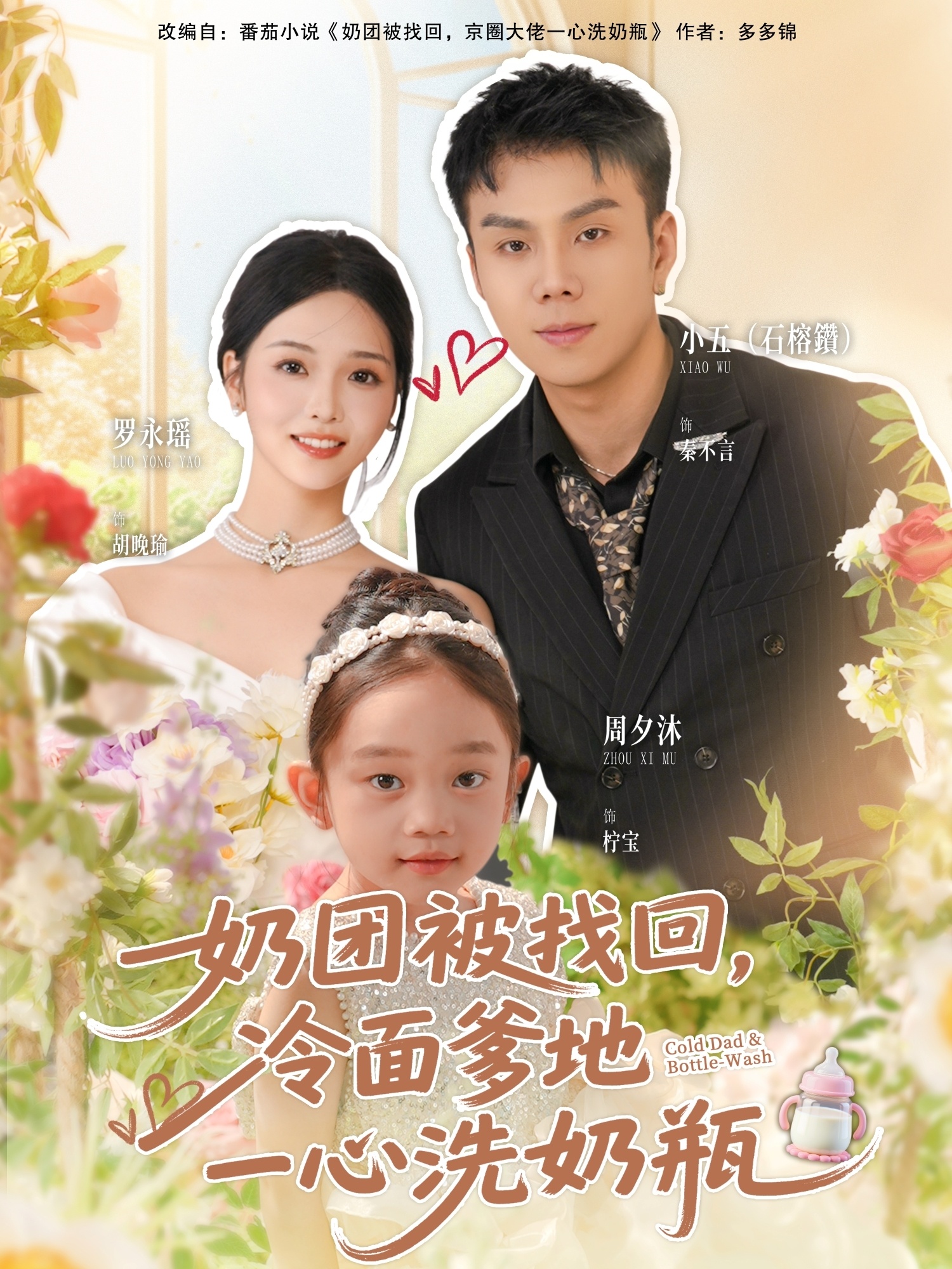 奶团被找回，冷面爹地一心洗奶瓶第28集