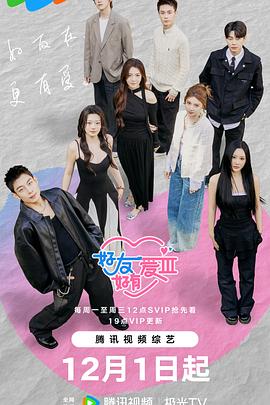 好友好有爱第3季20251201上
