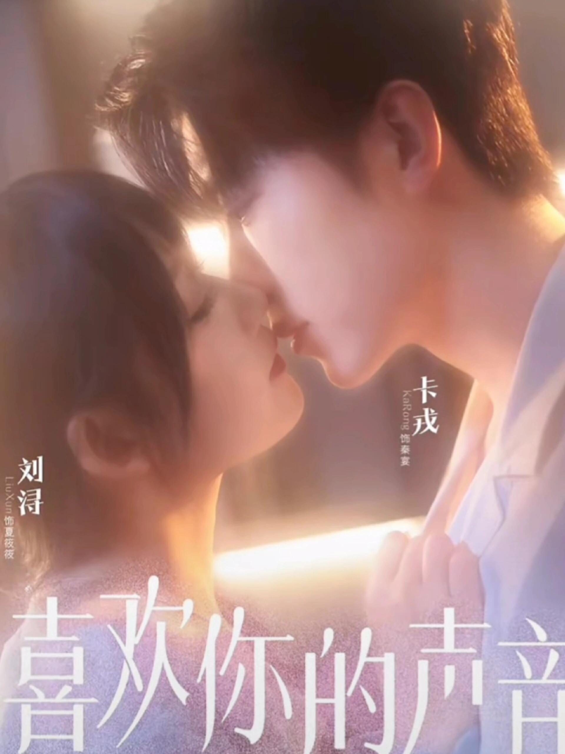 喜欢你的声音第34集