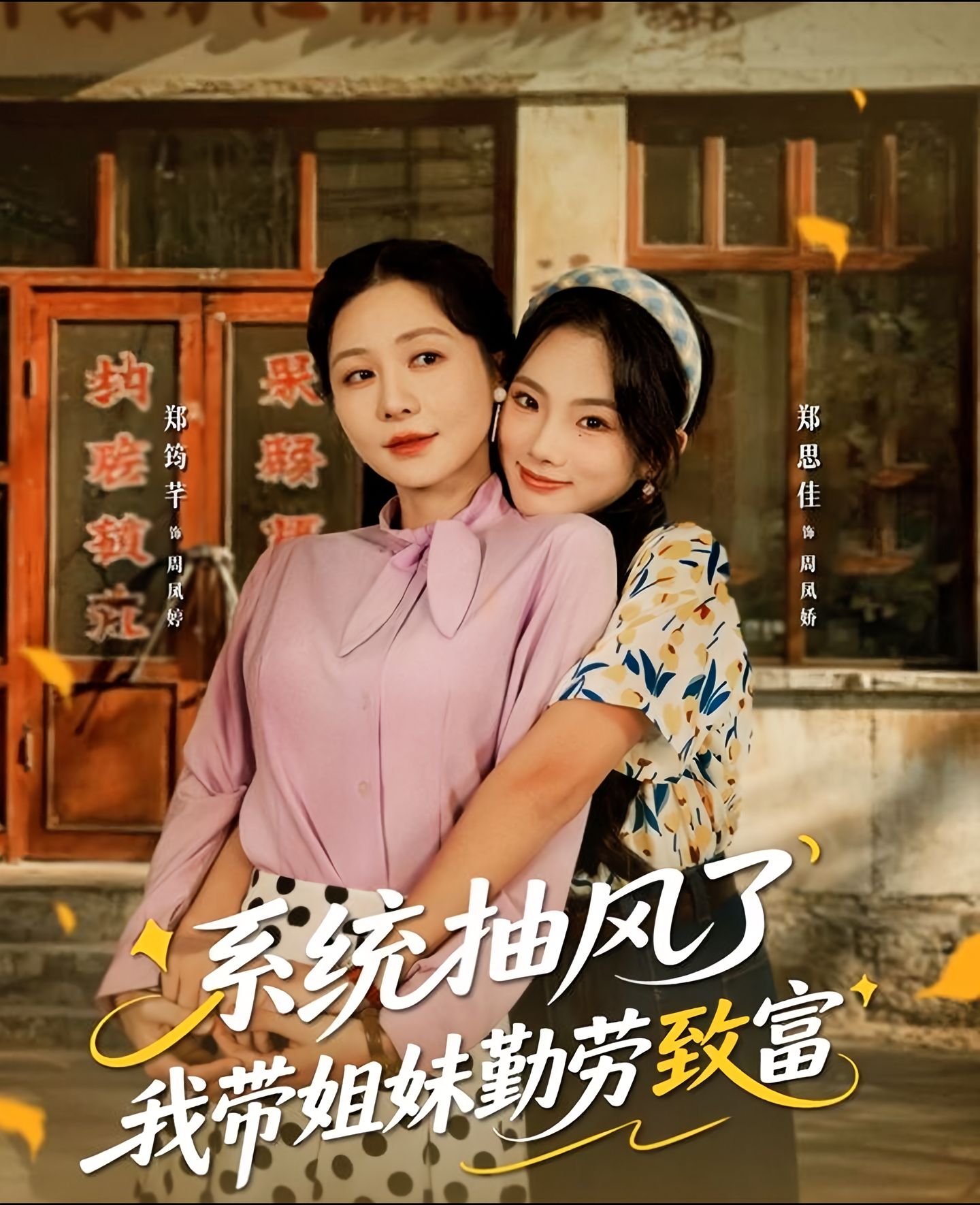系统抽风了我带姐妹勤劳致富第28集