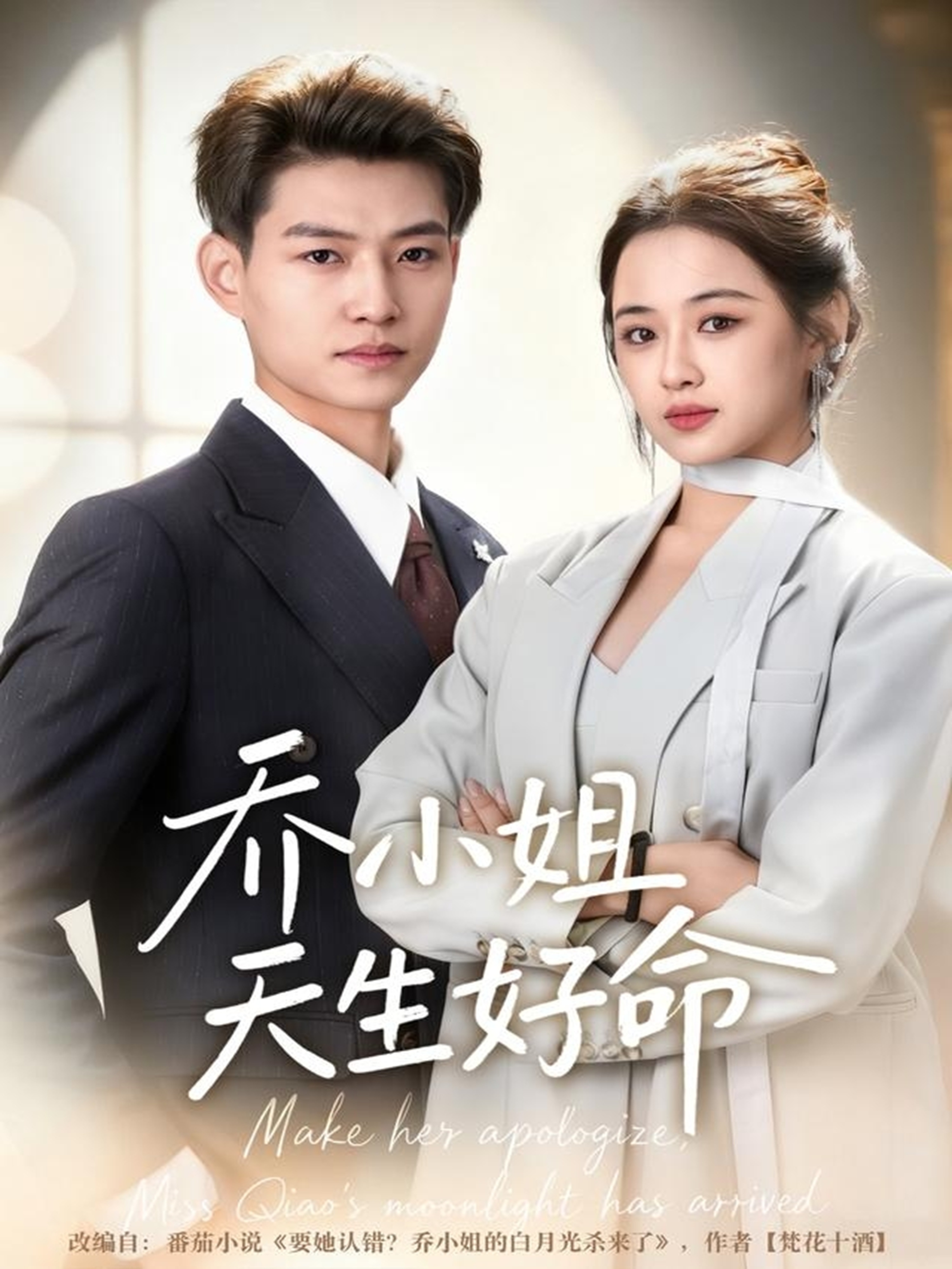 乔小姐天生好命第20集