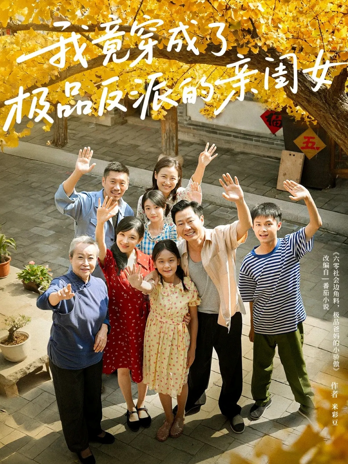 我竟穿成了极品反派的亲闺女第46集