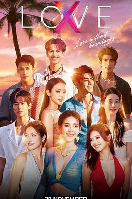 Love(X)第01集