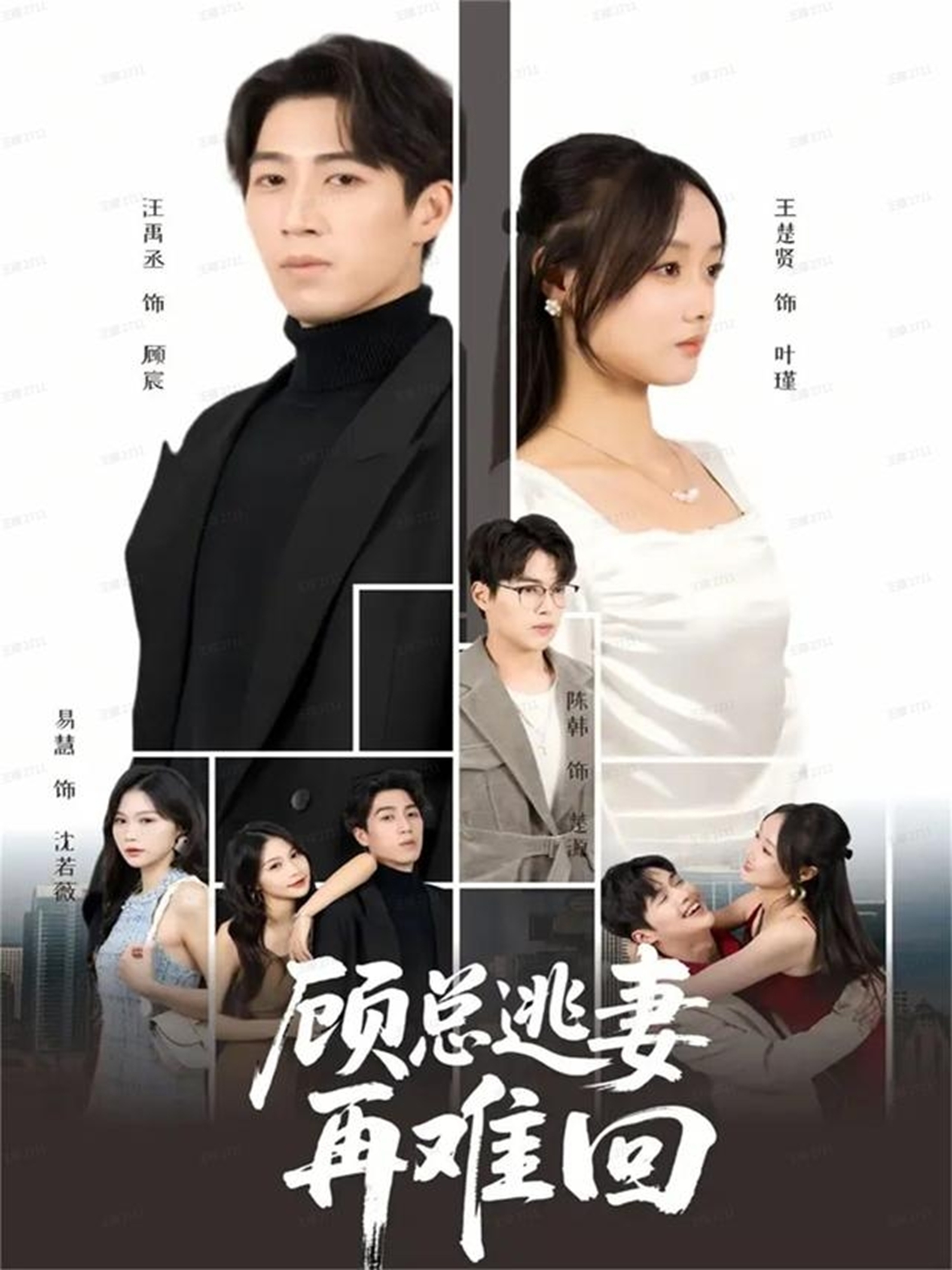顾总逃妻再难回第02集