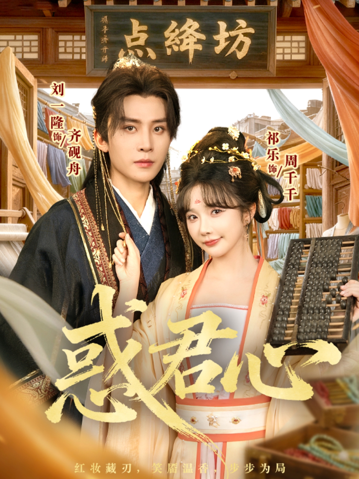 惑君心第01集