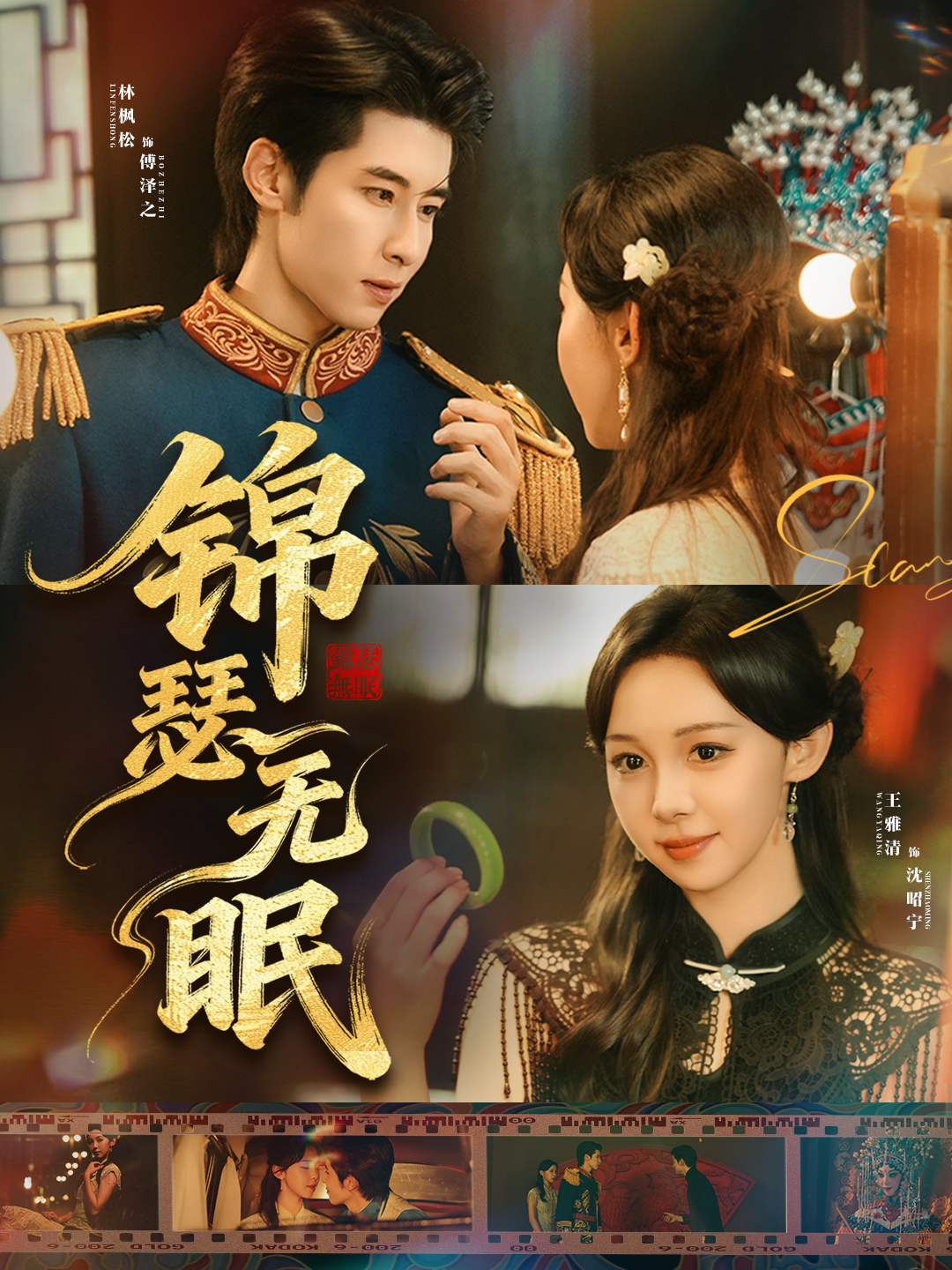 锦瑟无眠第01集