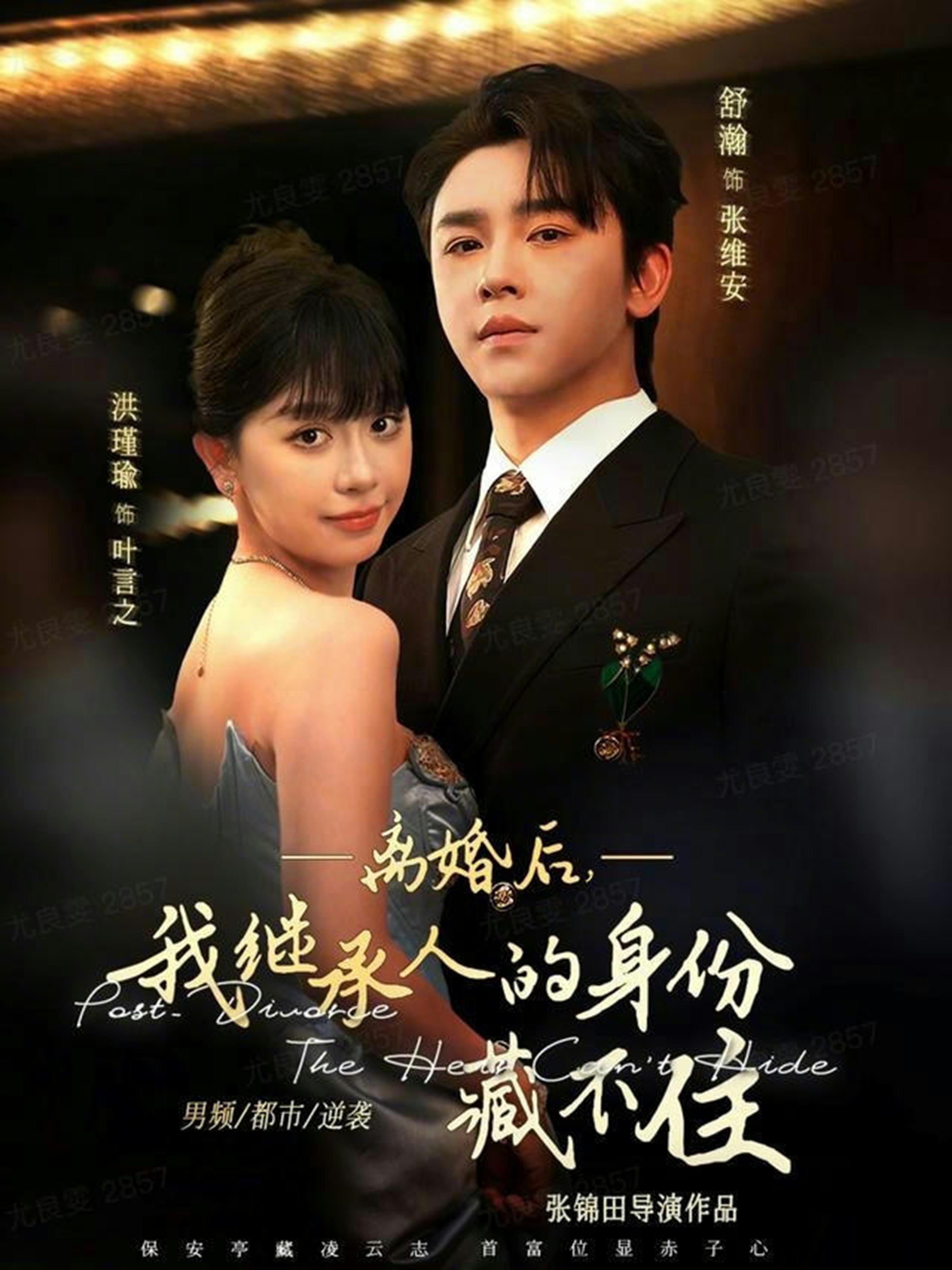 离婚后，我继承人的身份藏不住第31集