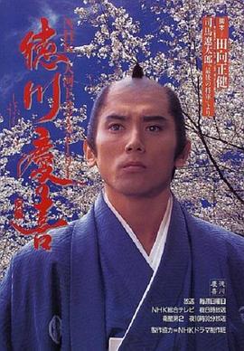 德川庆喜第03集