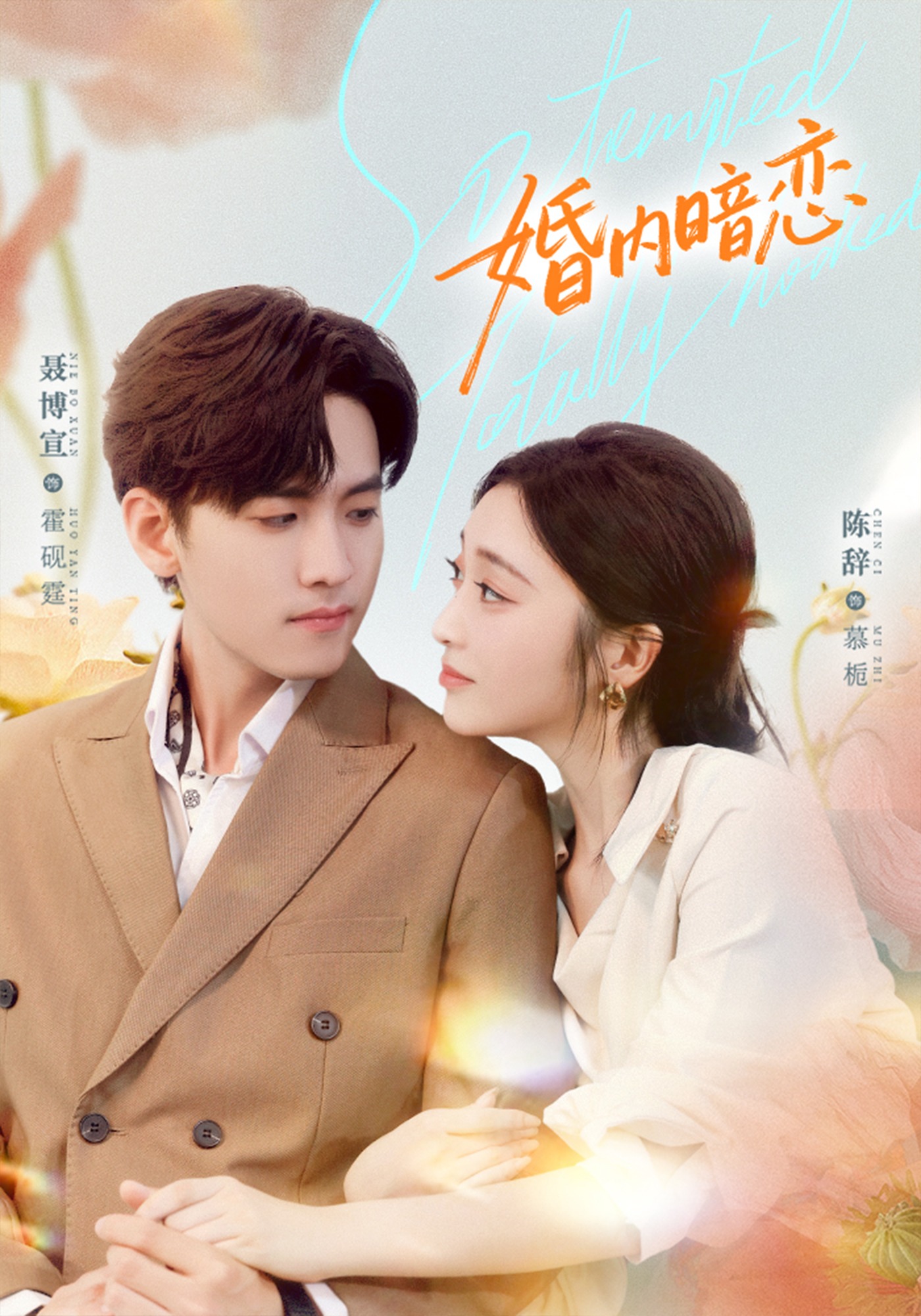婚内暗恋第50集
