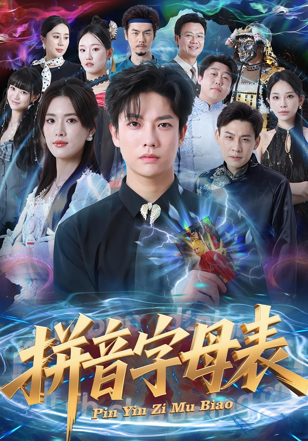 拼音字母表第63集