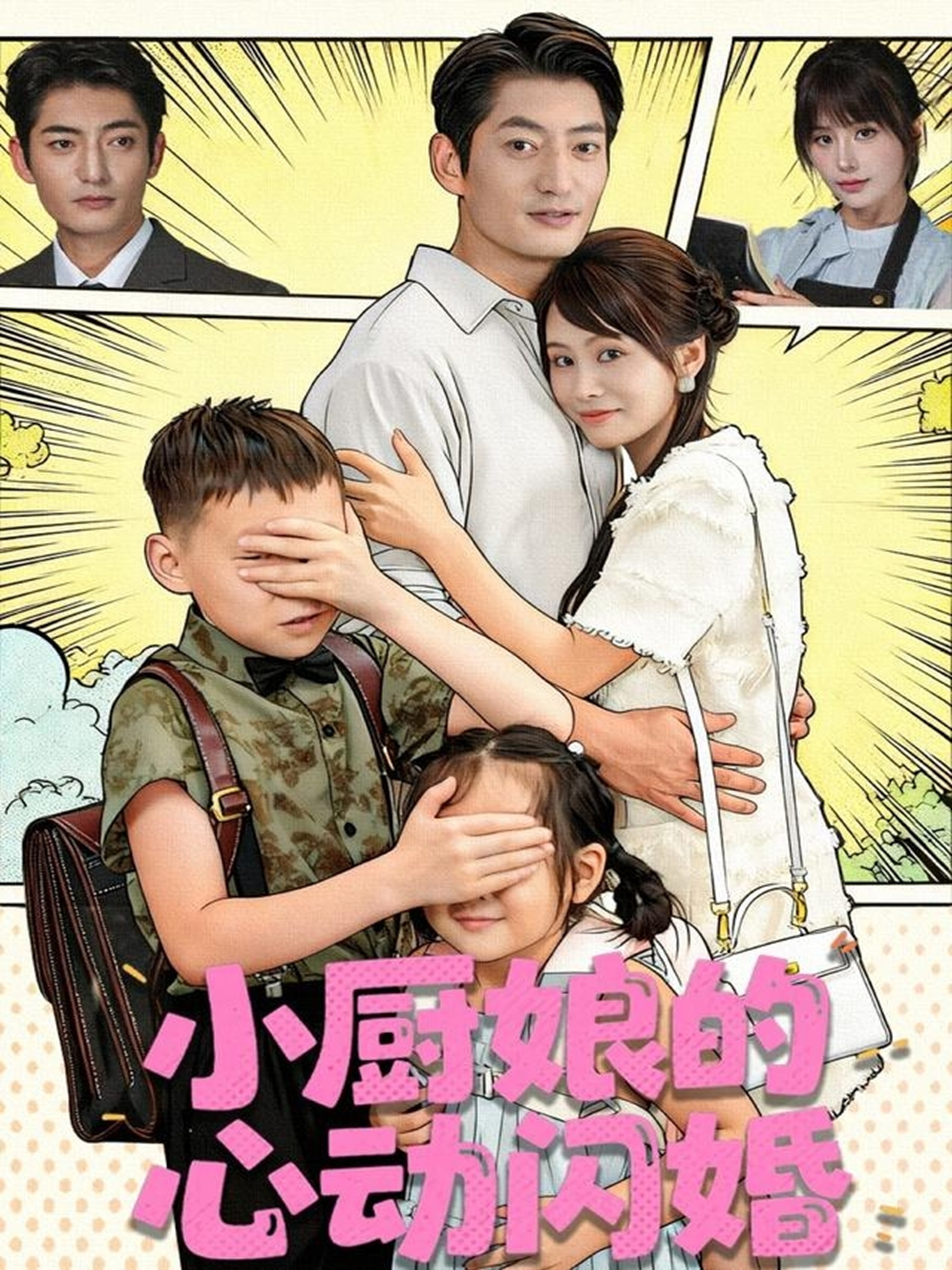 小厨娘的心动闪婚第29集