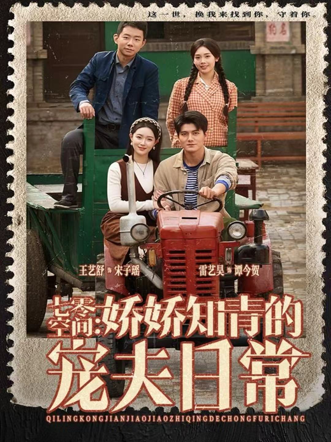 七零空间：娇娇知青的宠夫日常第33集