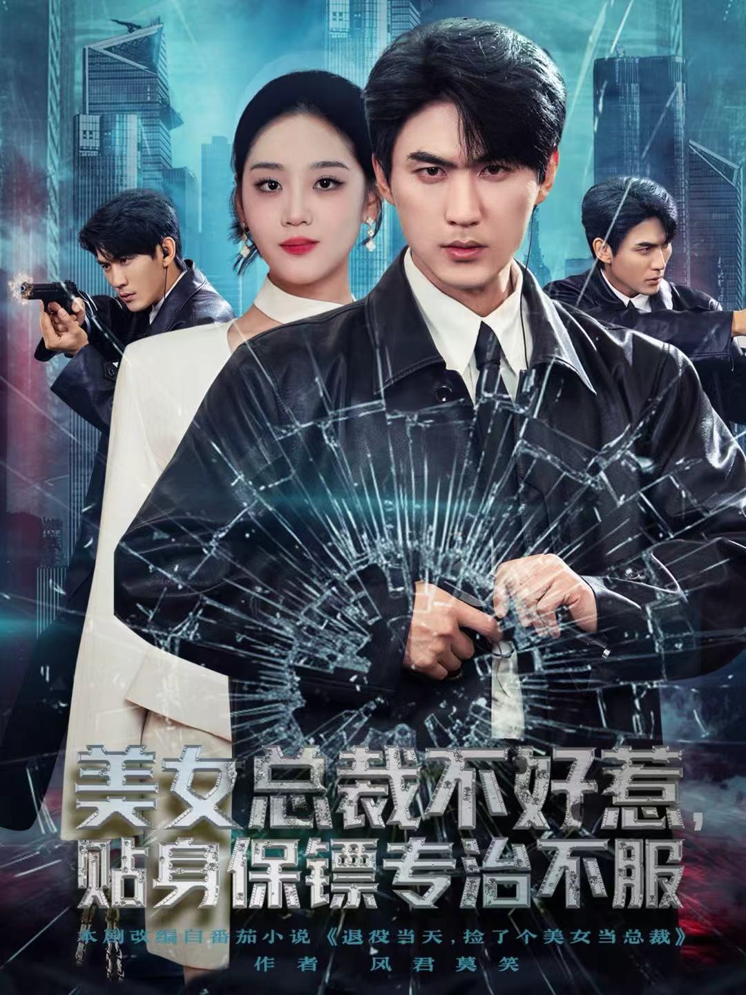 美女总裁不好惹，贴身保镖专治不服第74集
