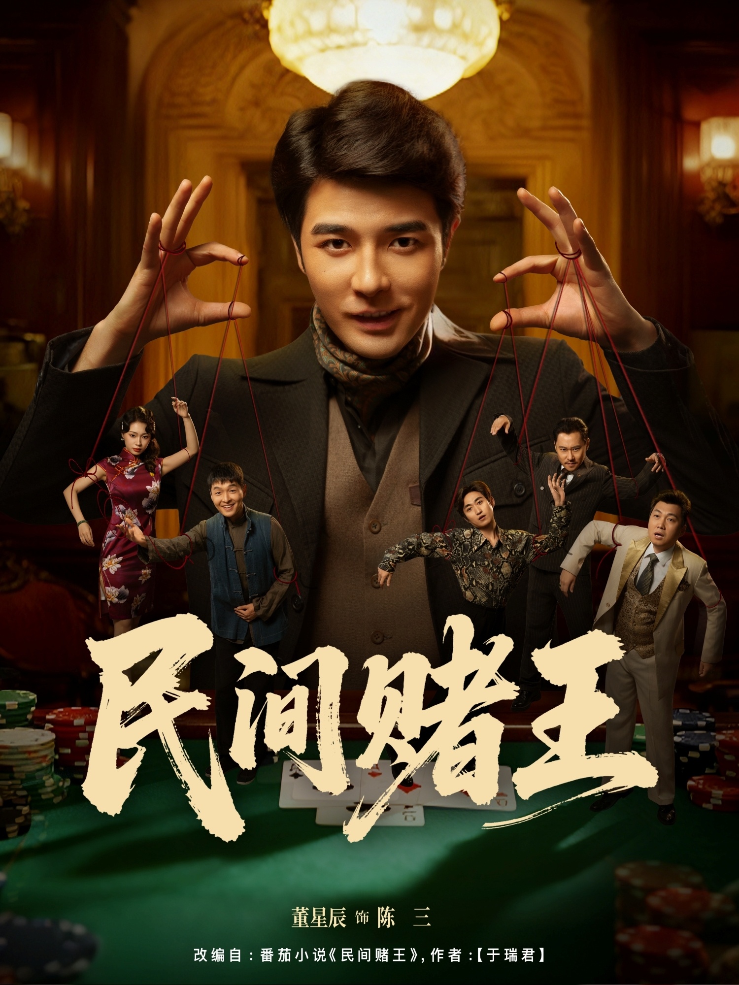 民间赌王第39集