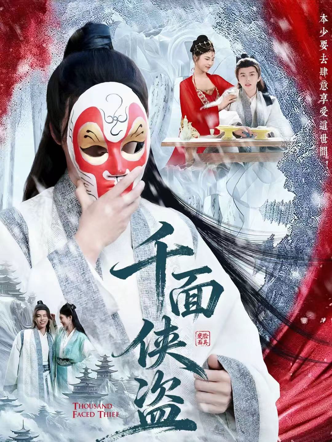 千面侠盗第69集