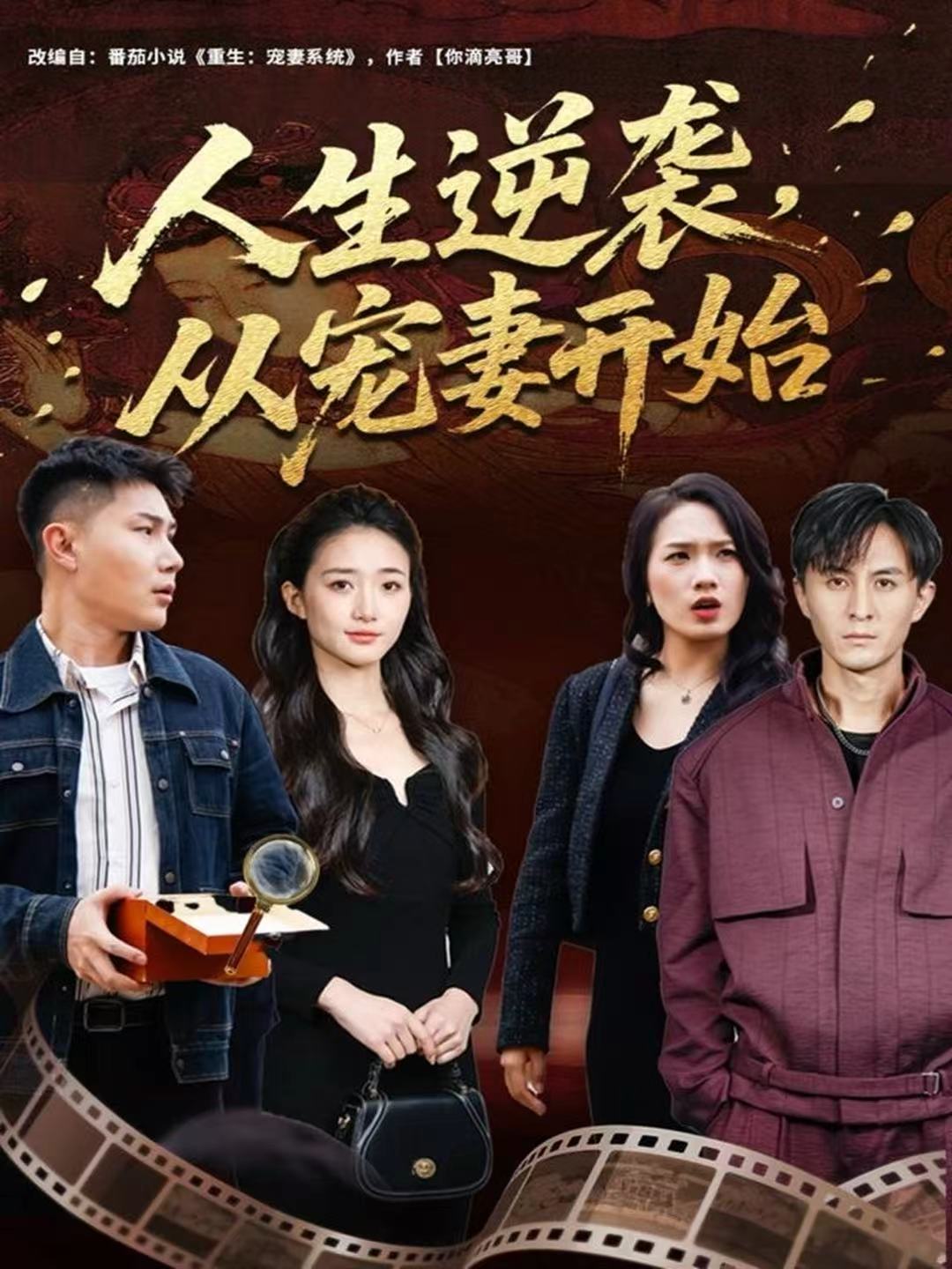 人生逆袭，从宠妻开始第76集