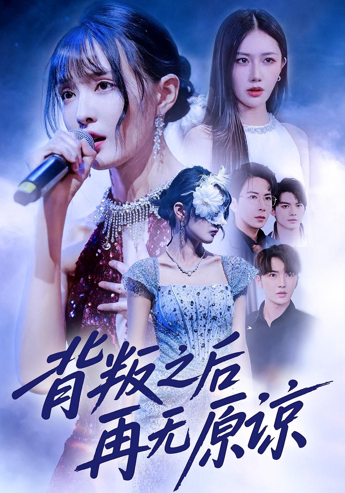 背叛之后再无原谅第39集