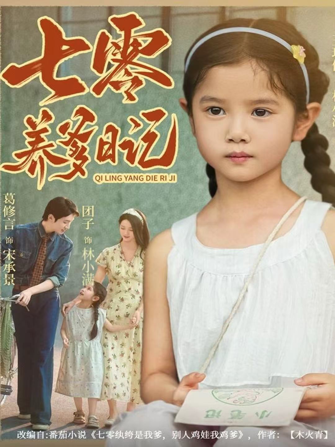 七零养爹日记第10集