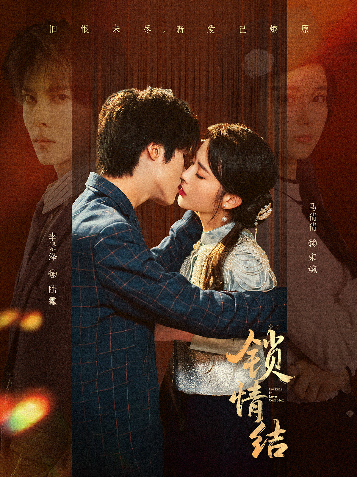 锁情结第52集