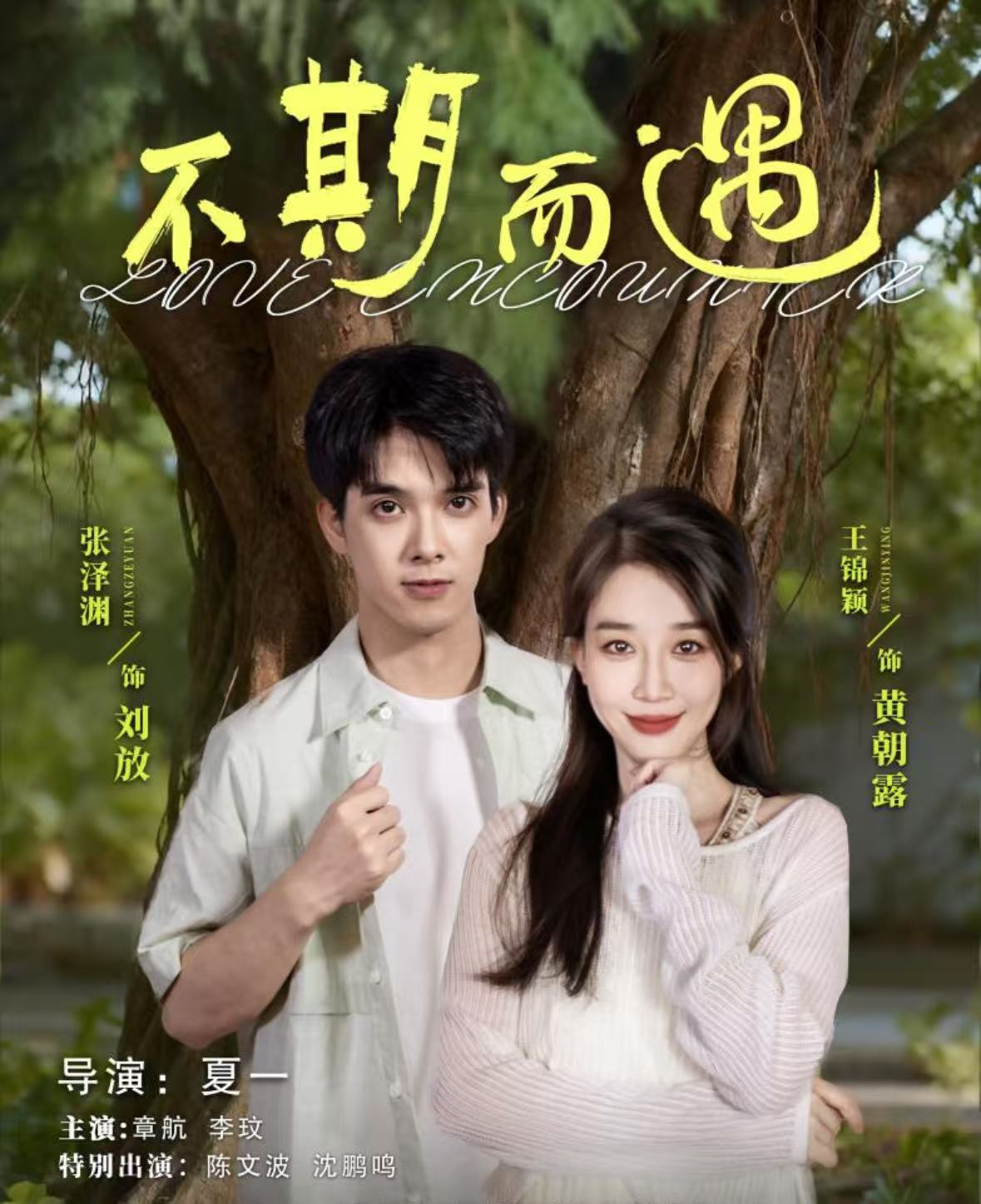 短剧不期而遇第41集