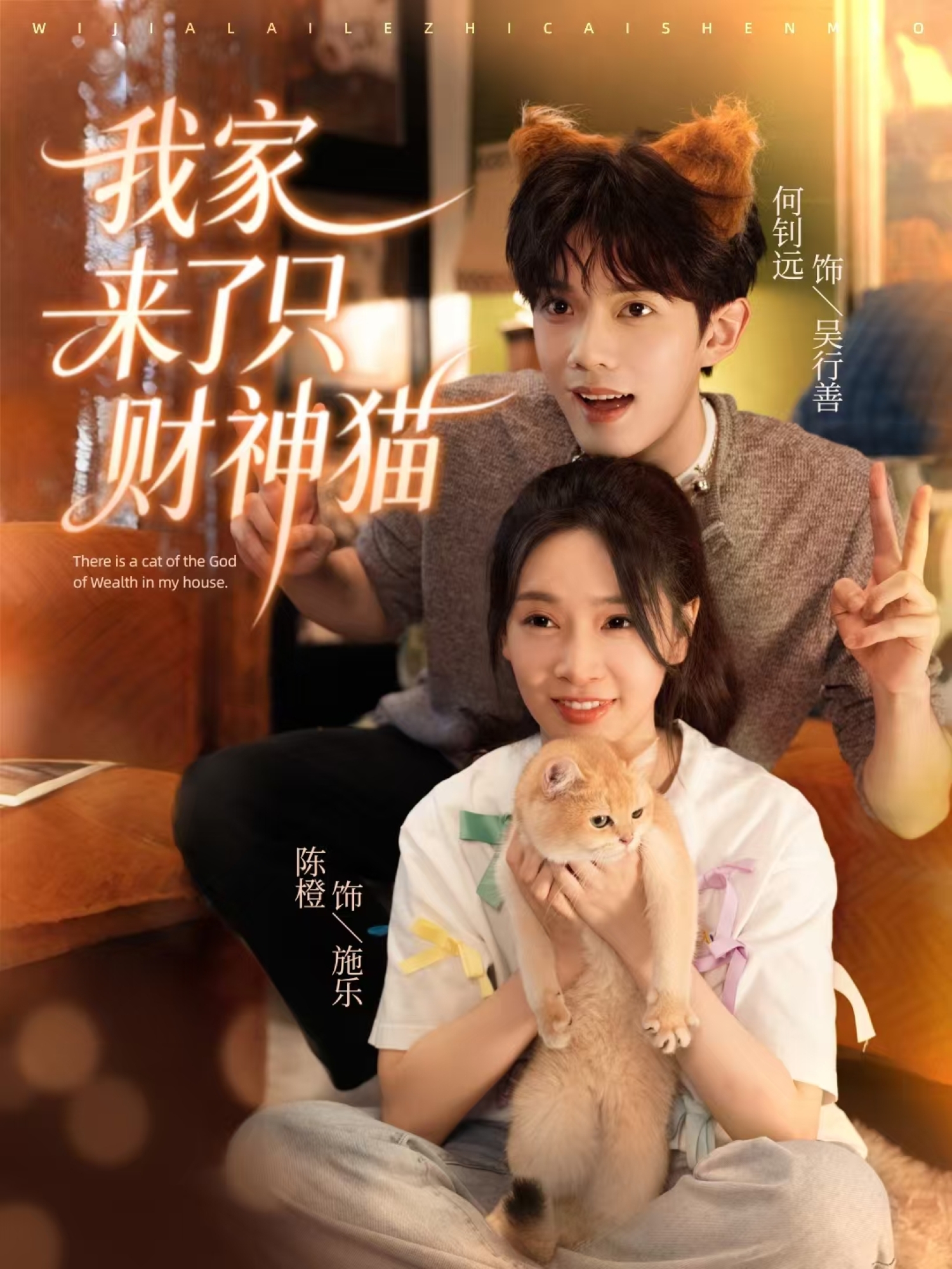 我家来了只财神猫第01集
