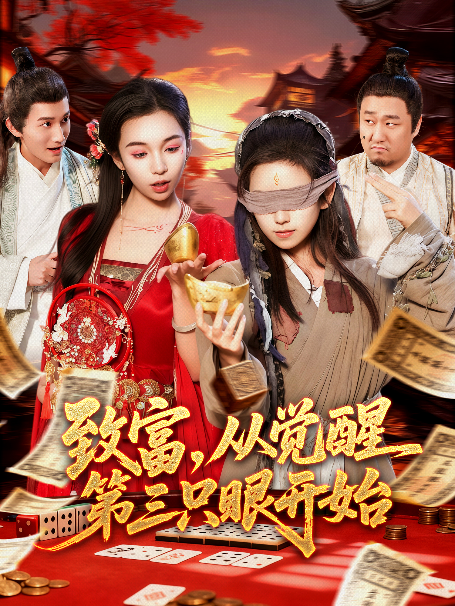致富，从觉醒第三只眼开始第07集