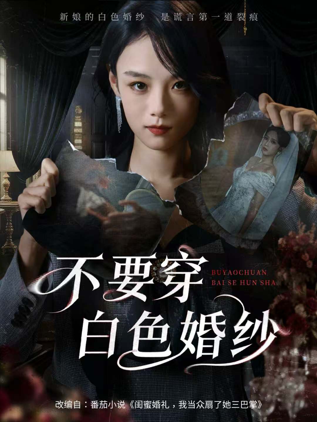 不要穿白色婚纱第04集