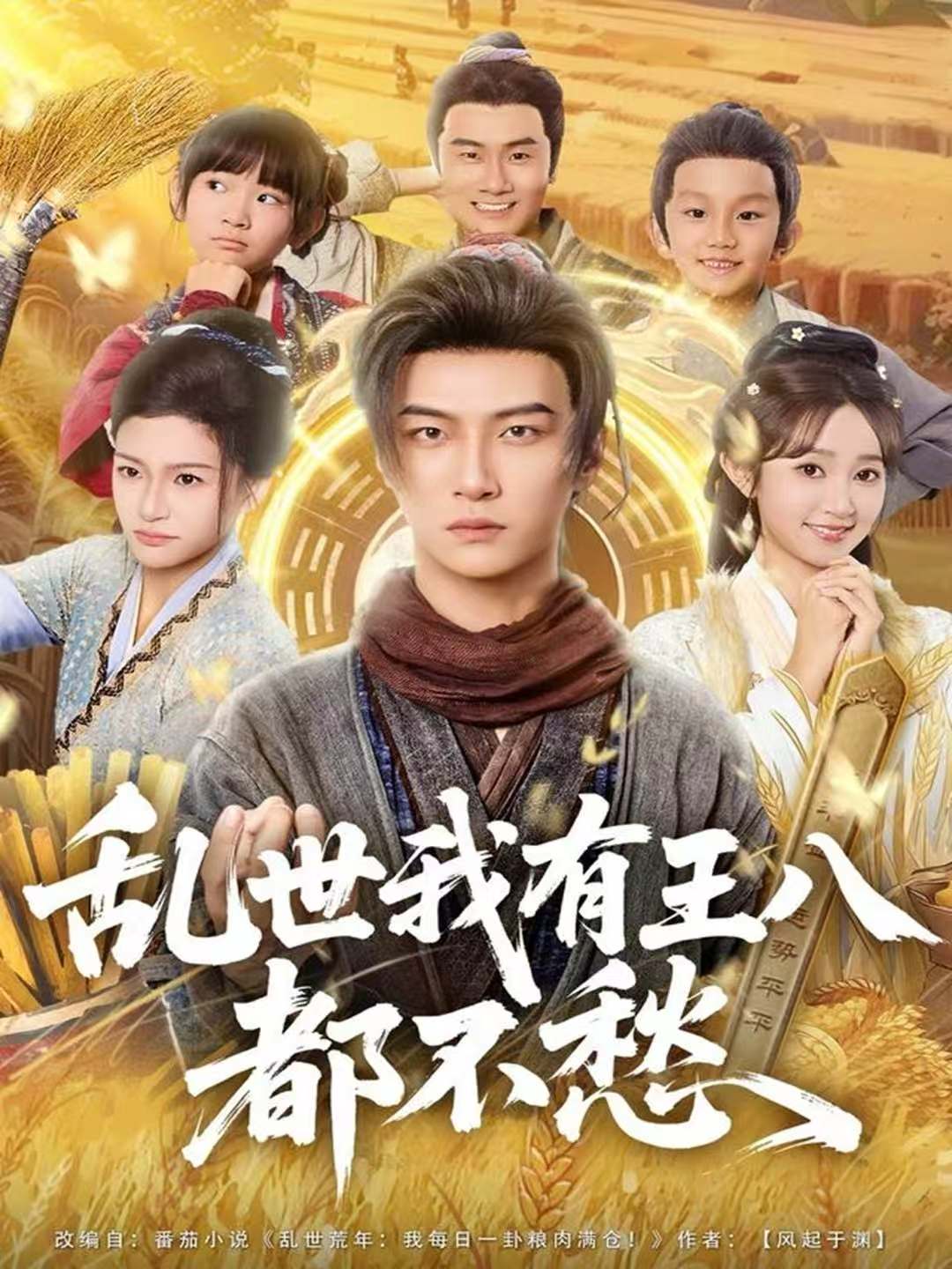 乱世我有王八都不愁第01集