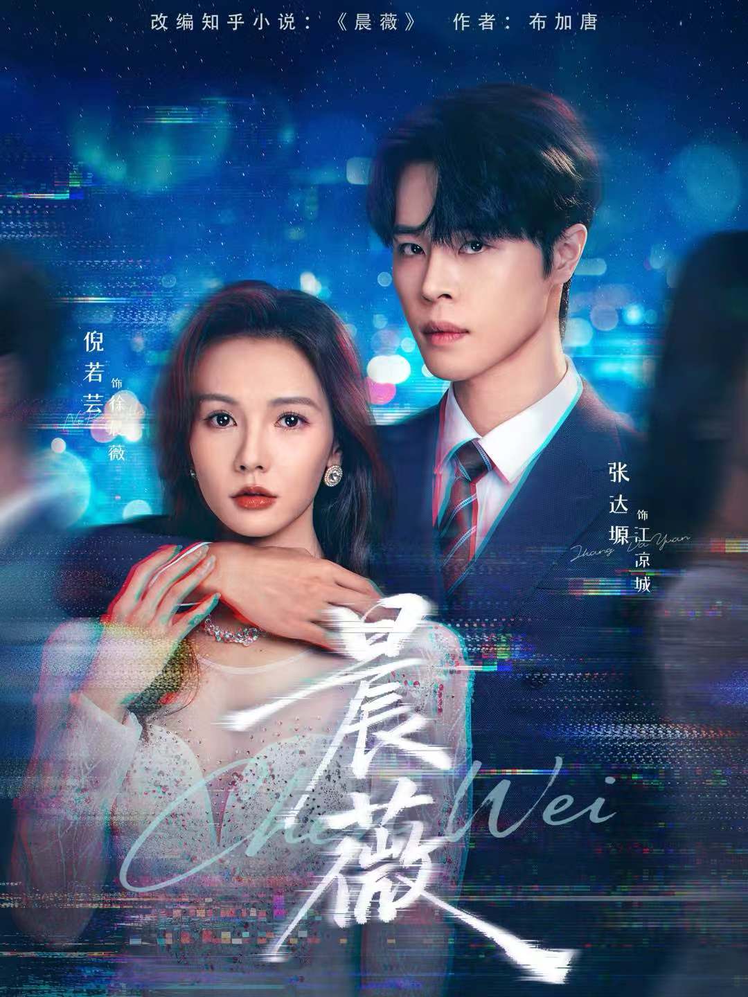 晨薇第07集