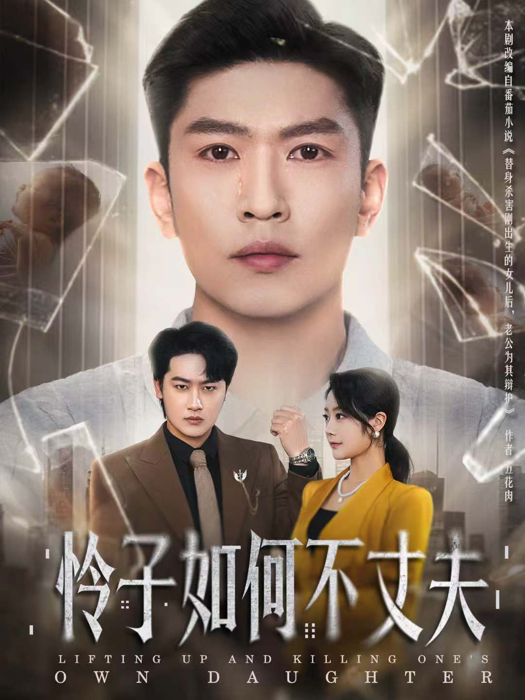 怜子如何不丈夫第02集