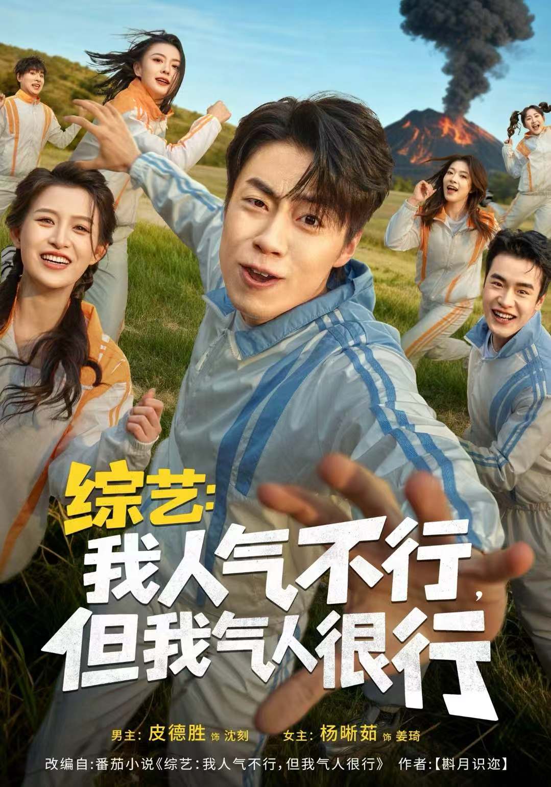 综艺：我人气不行，但我气人很行第09集
