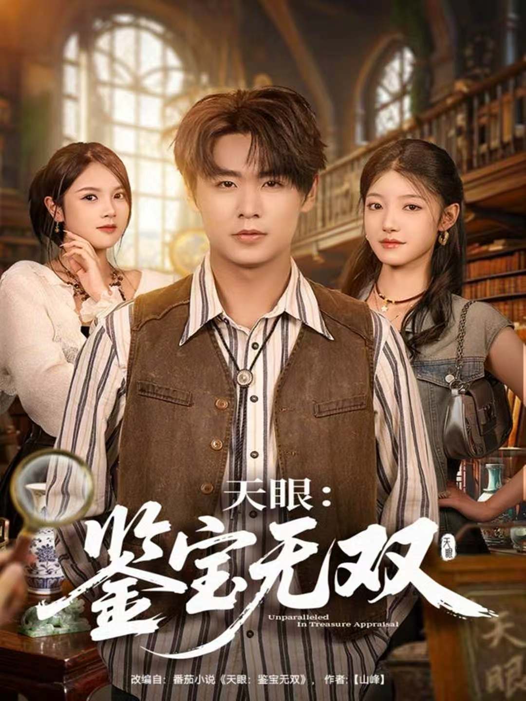 天眼：鉴宝无双第03集