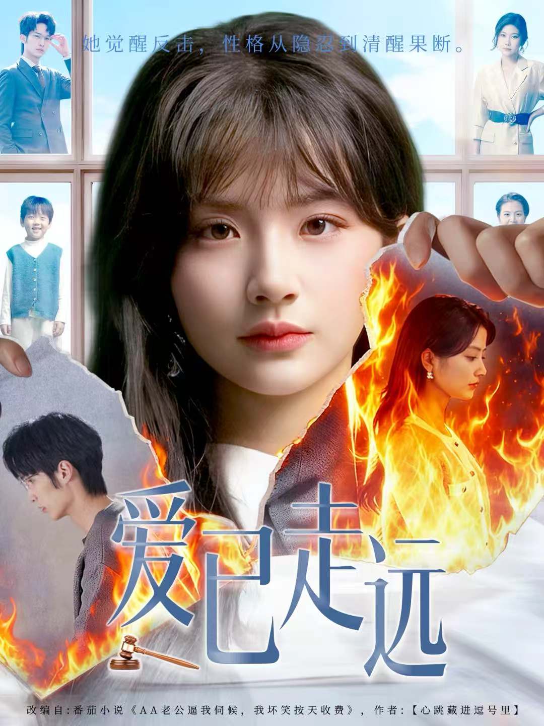 爱已走远第01集