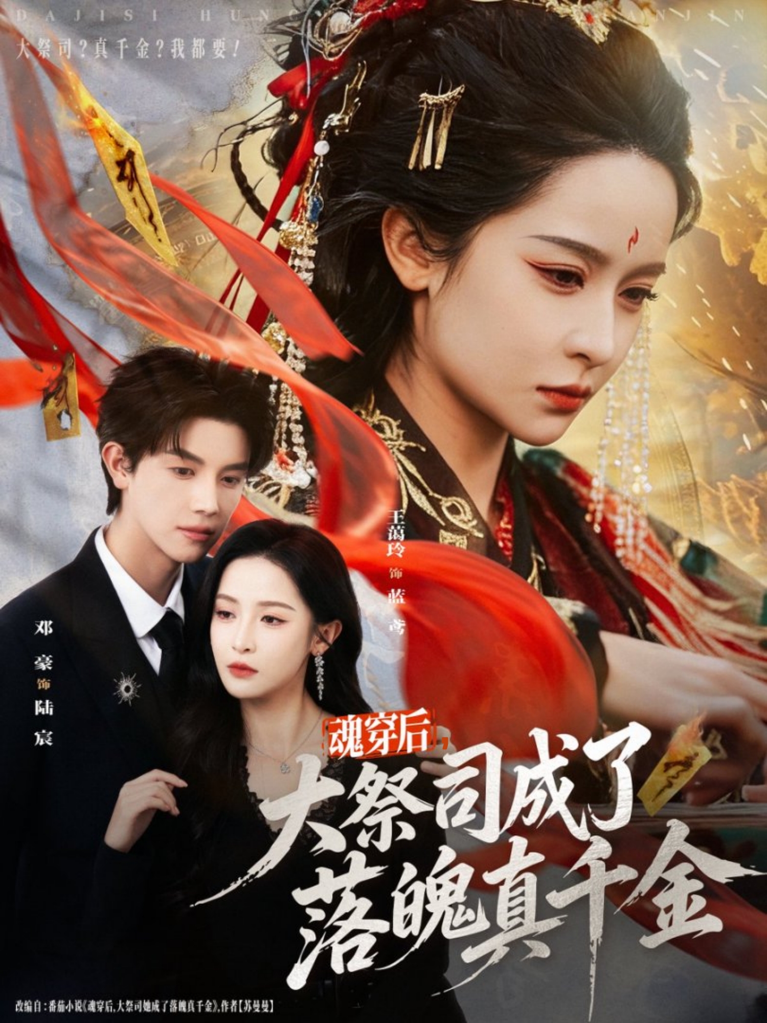 魂穿后，大祭司成了落魄真千金第01集