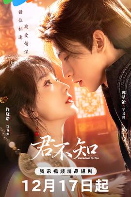 君不知第17集
