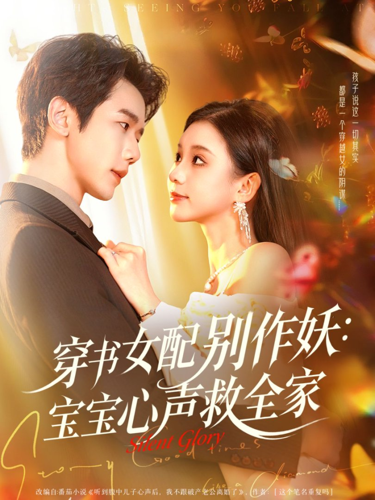 穿书女配别作妖：宝宝心声救全家第33集