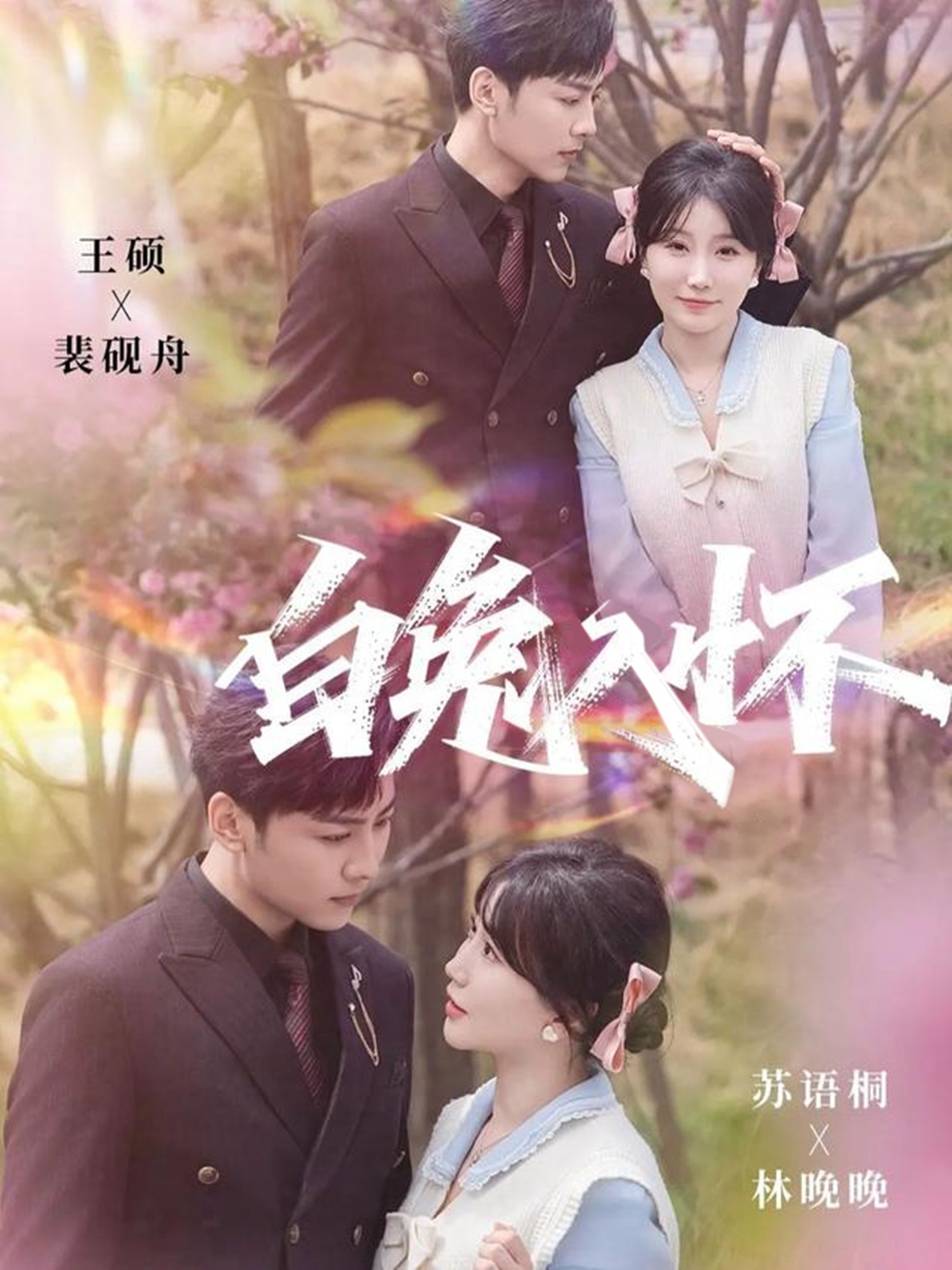 白兔入怀第02集