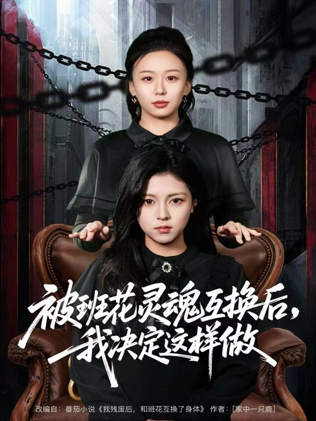 被班花灵魂互换后，我决定这样做第01集