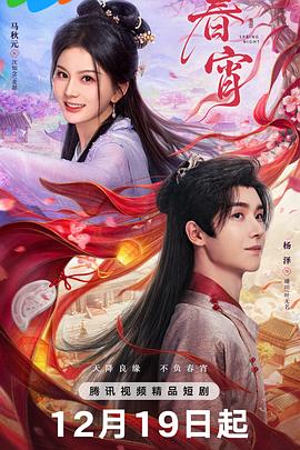 春宵第05集