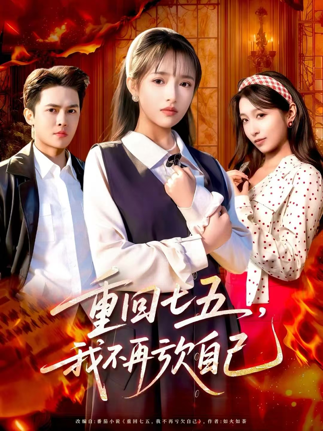 重回七五，我不再亏欠自己第05集