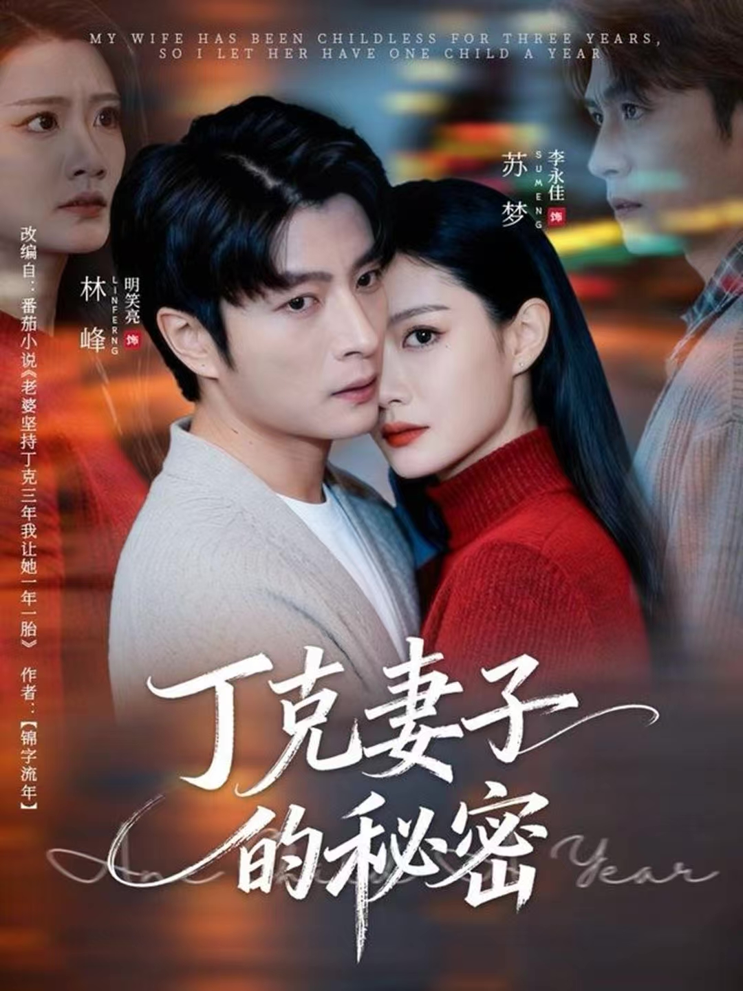 丁克妻子的秘密第29集
